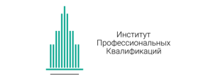 Институт Профессиональных квалификаций
